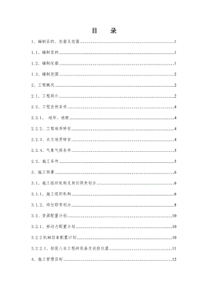 桥梁基础及下部构造系梁工程分项施工方案.doc