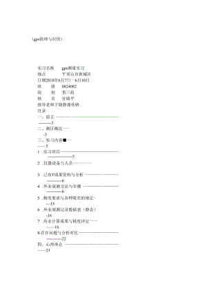 GPS实训报告.docx