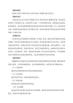 人教版音乐六年级下册 《圣托里尼》教学设计.docx