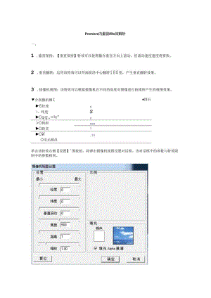 Premiere全部内置视频特效解析.docx