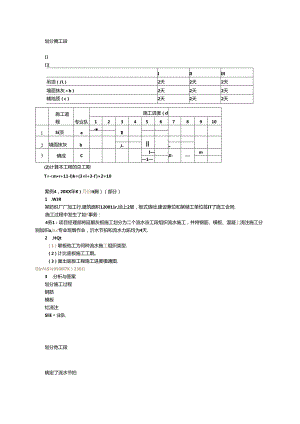 《建筑工程管理与实务》第二讲-流水施工组织及表达.docx