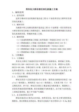 桥梁岩溶区钻孔桩施工方案.doc