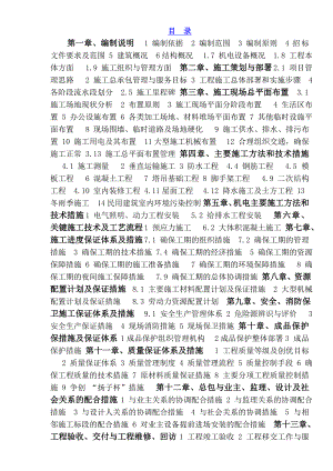 框剪结构高层综合办公大楼施工组织设计.doc
