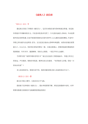 《虞美人》读后感 多篇.docx