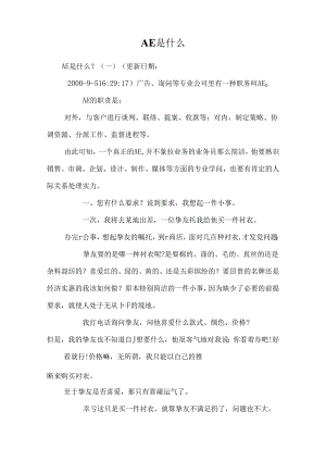 AE是什么.docx