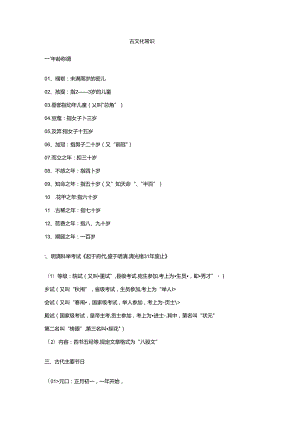 [机构]古文化常识.docx