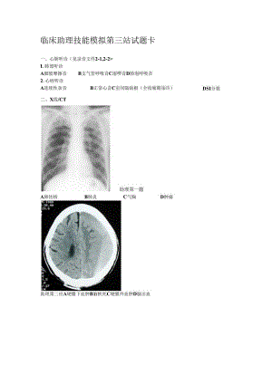 临床助理第三站 技能模拟第二套试题卡.docx