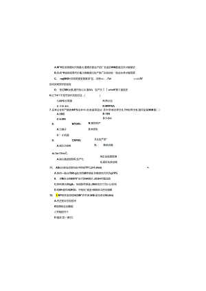 ERP原理与应用__A卷(08客户关系 08财务)8.docx