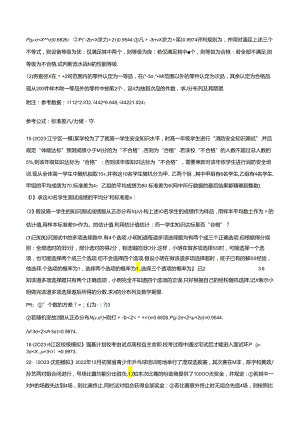 2023统计概率热点50题训练（带解析）.docx