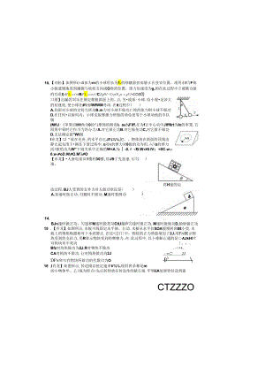 6.1 功 限时练（清北） .docx