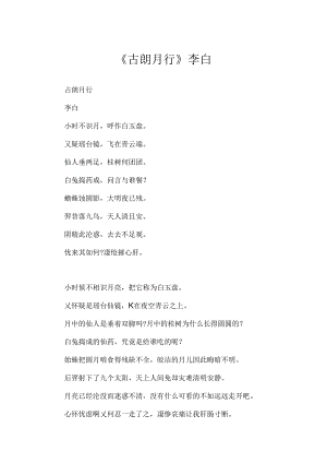 《古朗月行》 李白.docx