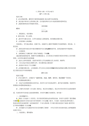 《三黑和土地》《月光曲》教案.docx