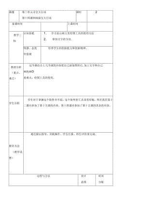 三年级下册信息技术教案（表格式）14 网络探宝大行动龙教版（新） .docx