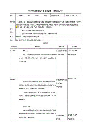 三、《加减针》教案 鲁科版综合实践活动六上.docx