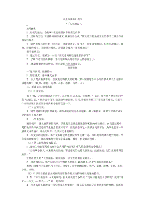 《夏天里的成长》《盼》教案.docx