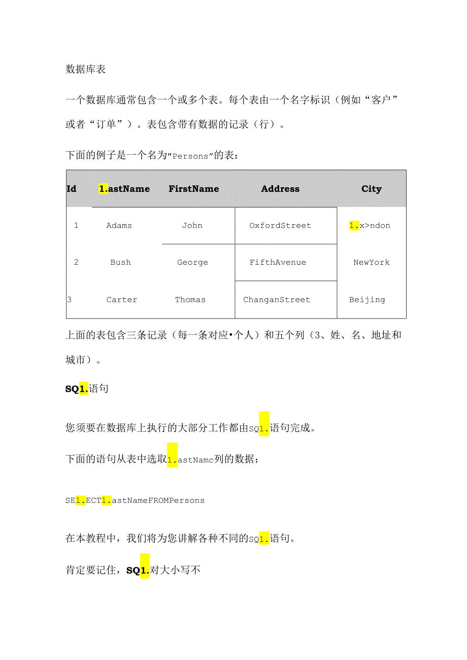SQL-入门新手教程(重要).docx_第3页