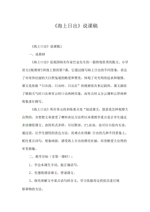 《海上日出》说课稿.docx