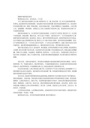 2024年最新祭祀致词.docx