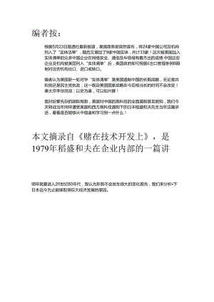 稻盛和夫：欧美不转让技术给我们怎么办？以史为鉴可以知兴替.docx