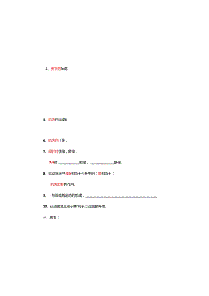 “动物的运动”导学案.docx