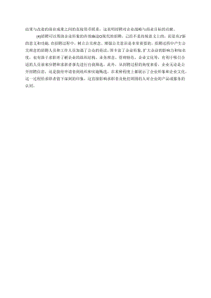 【《山东S餐饮管理公司人员招聘现状、问题及优化建议》9400字（论文）】.docx