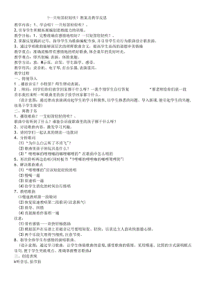 三年级下音乐教案 反思一只短笛轻轻吹_人音版.docx