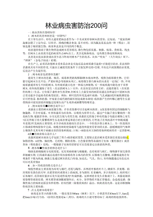 森林病虫害防治学期末复习试题.docx