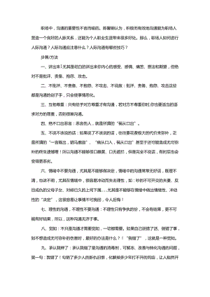 沟通案例与文献9个.docx