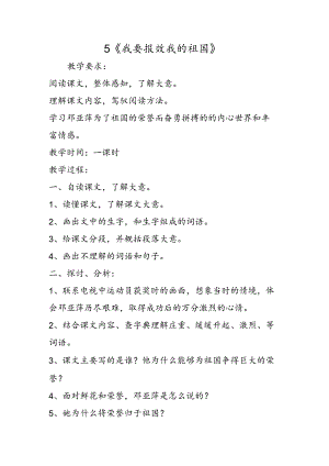 5《我要报效我的祖国》.docx