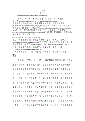 颜氏家训慕贤篇拼音版.docx