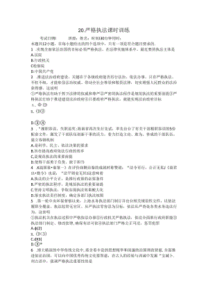 严格执法课时作业 答案.docx
