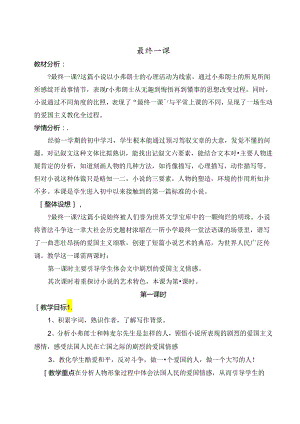 《最后一课》公开课教案 (吴翠芹).docx