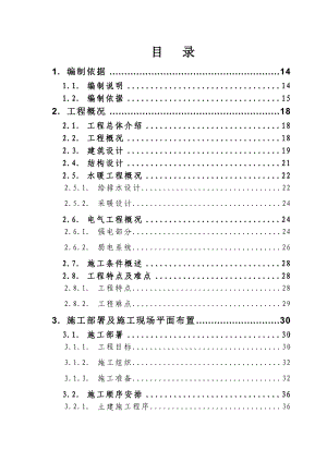 框架结构钢结构工程施工组织设计.doc