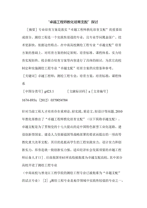 “卓越工程师教育培养计划”研究.docx