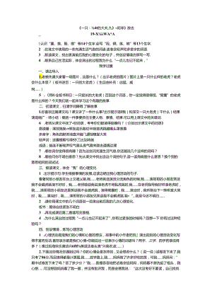 《一只窝囊的大老虎》《陀螺》教案.docx