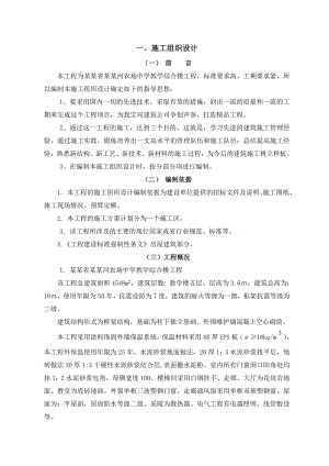 梧桐河农场中学教学综合楼工程施工组织设计.doc