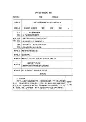 项目十 任务一 车身塑料分类.docx