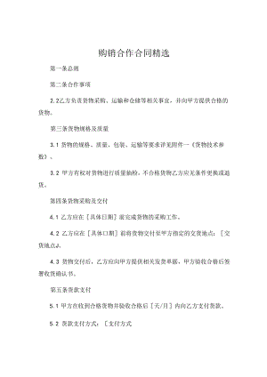 购销合作合同精选 (5).docx