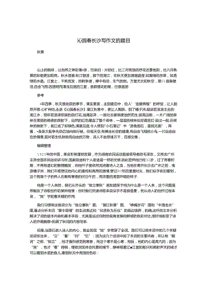沁园春长沙写作文的题目.docx