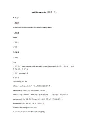 Unit 2 Wish you were here语言点（二）.docx