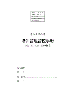 某集团公司培训管理手册(DOC 50页).docx
