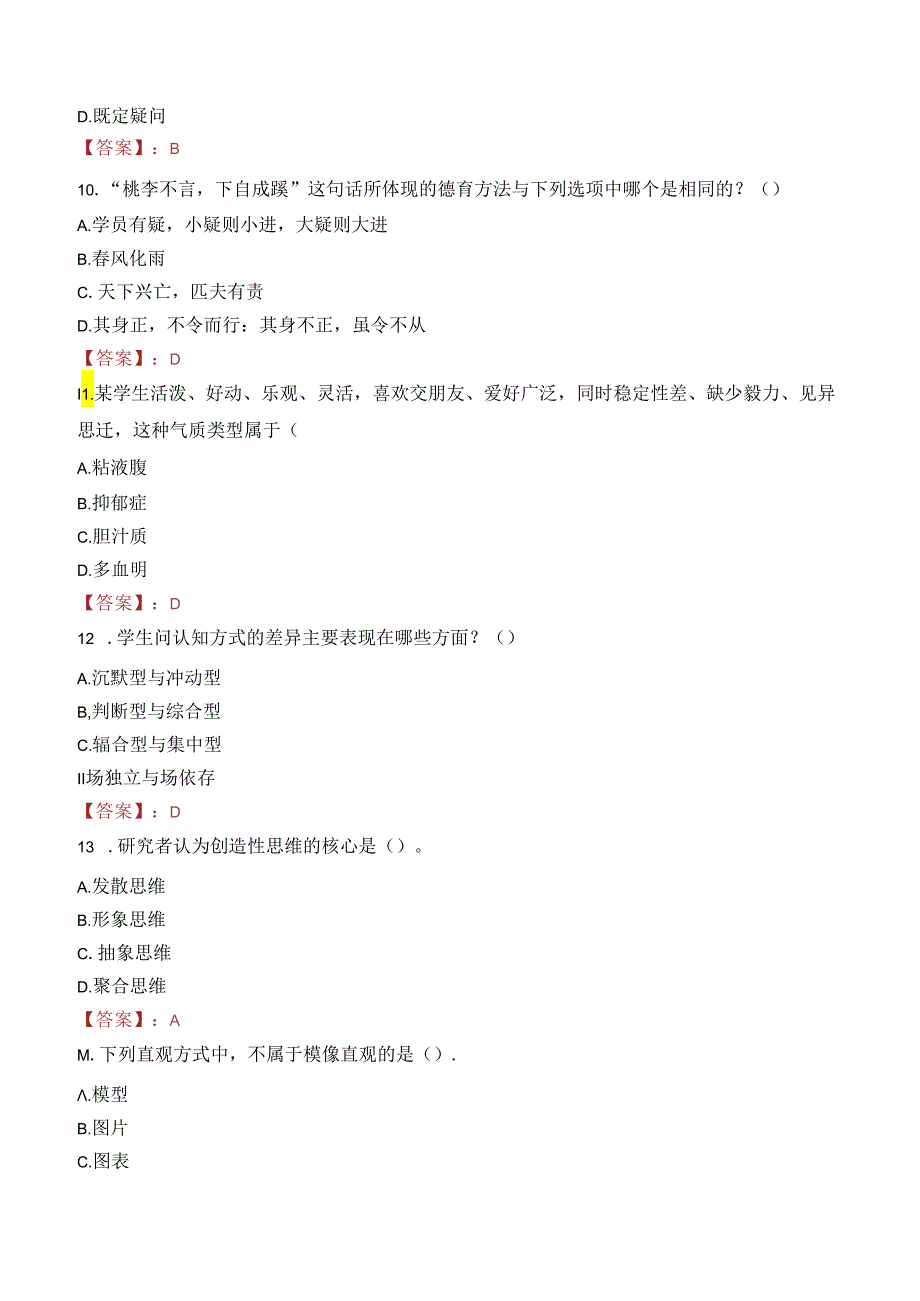 2023年庆阳市华池县事业编教师考试真题.docx_第3页