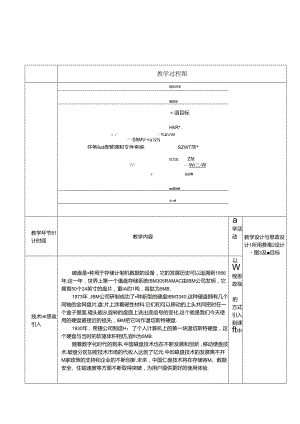 麒麟操作系统项目化教程 教案任务6-磁盘管理和文件系统.docx