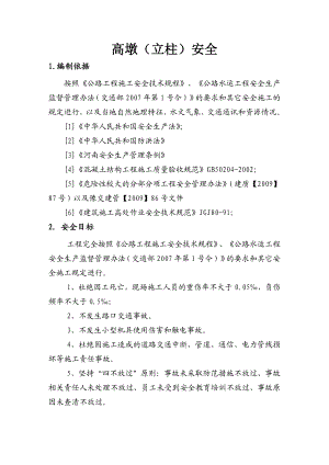 桥梁施工安全专项方案400582908.doc