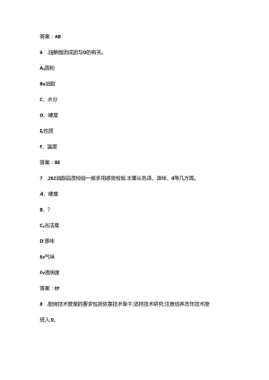 2024年中式面点师高级资格考试题库大全-下（多选、判断题汇总）.docx