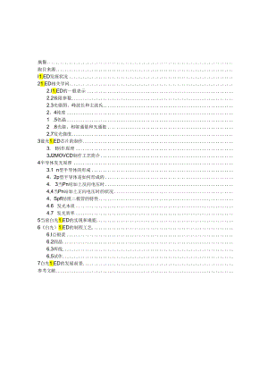 LED白光控制与制程工艺与发展前景之展望.docx