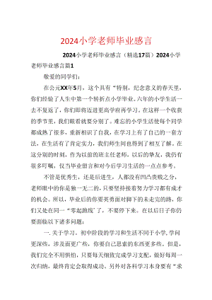 2024小学老师毕业感言.docx
