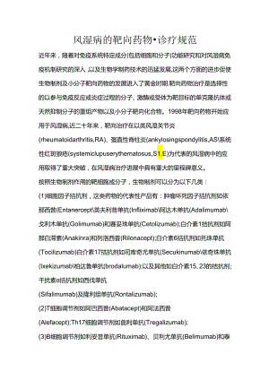 风湿病的靶向药物诊疗规范.docx