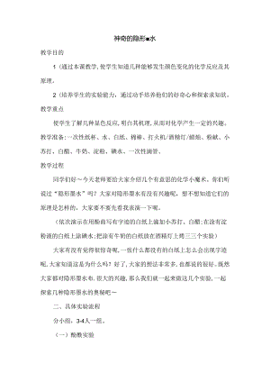 神奇的隐形墨水一年级科学通用版.docx