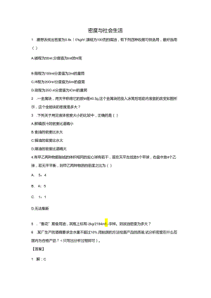 6.4密度与社会生活.docx